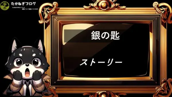 銀の匙　ストーリー